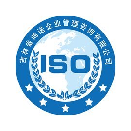 吉林省鴻諾企業管理咨詢